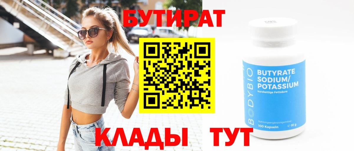 Бутират оксибутират Стрежевой