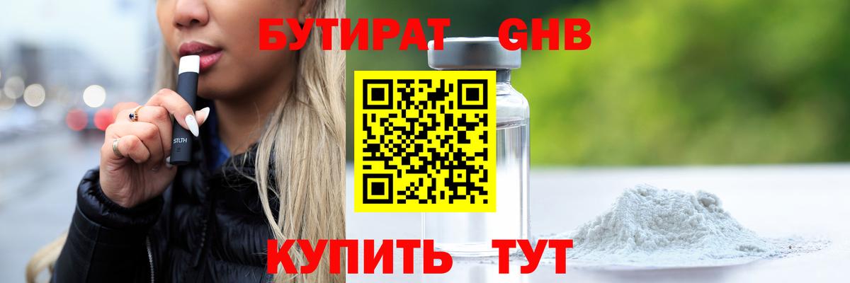 Бутират бутик  Вход с VPN  Бутират  Стрежевой 