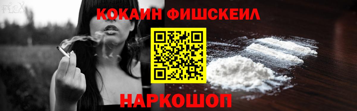 Стрежевой  Кокаин FishScale  Вход с VPN  Кокаин Перу 