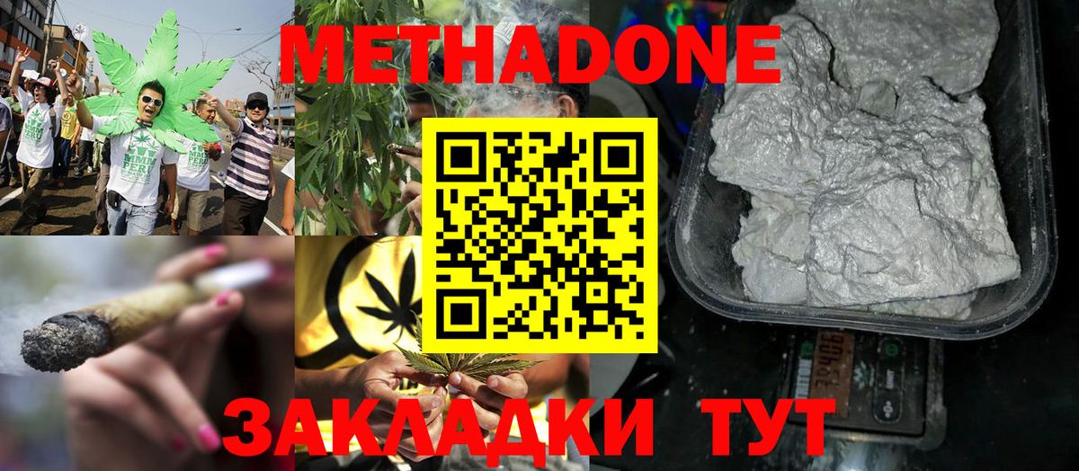 Метадон мёд Стрежевой